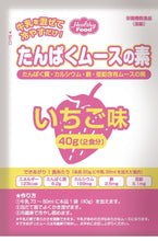 Load image into Gallery viewer, Dessert - Protein Mousse Dessert (Tanpaku Mousse Mix)

