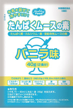 Load image into Gallery viewer, Dessert - Protein Mousse Dessert (Tanpaku Mousse Mix)
