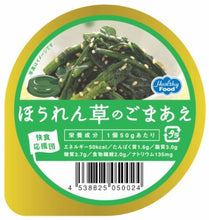 Load image into Gallery viewer, Side Dish - Kaishoku Vegetable Pudding (Kaishoku-Ohendan)
